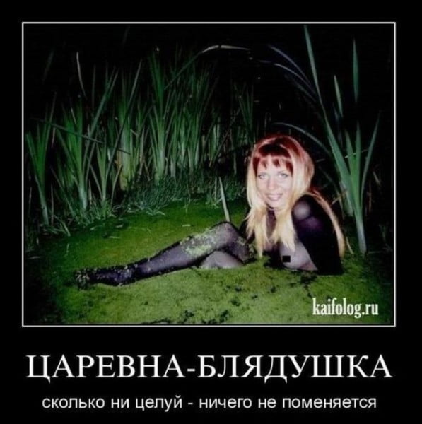царевна-блядушка