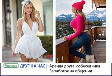 Знакомства Друг на час Киев