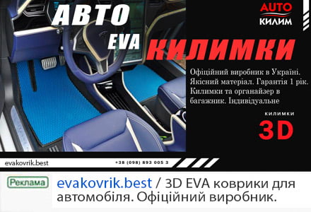 3D EVA коврики